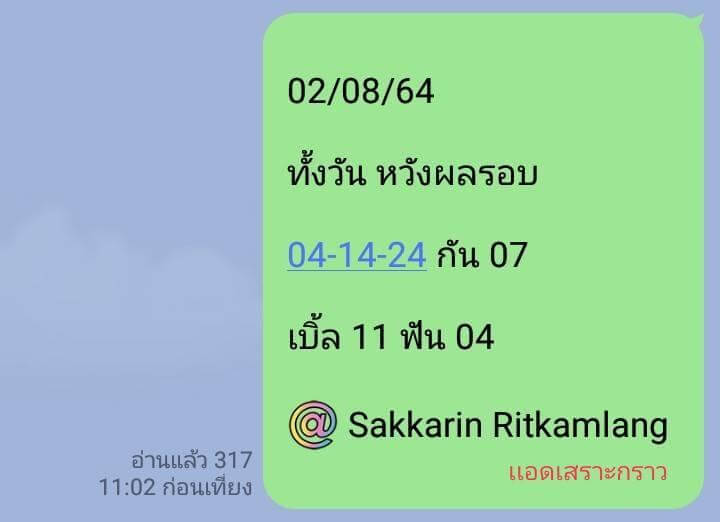 หวยหุ้น 2/8/64 ชุดที่ 10