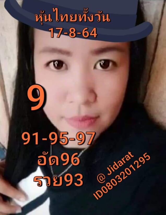 หวยหุ้น 17/8/64 ชุดที่ 2