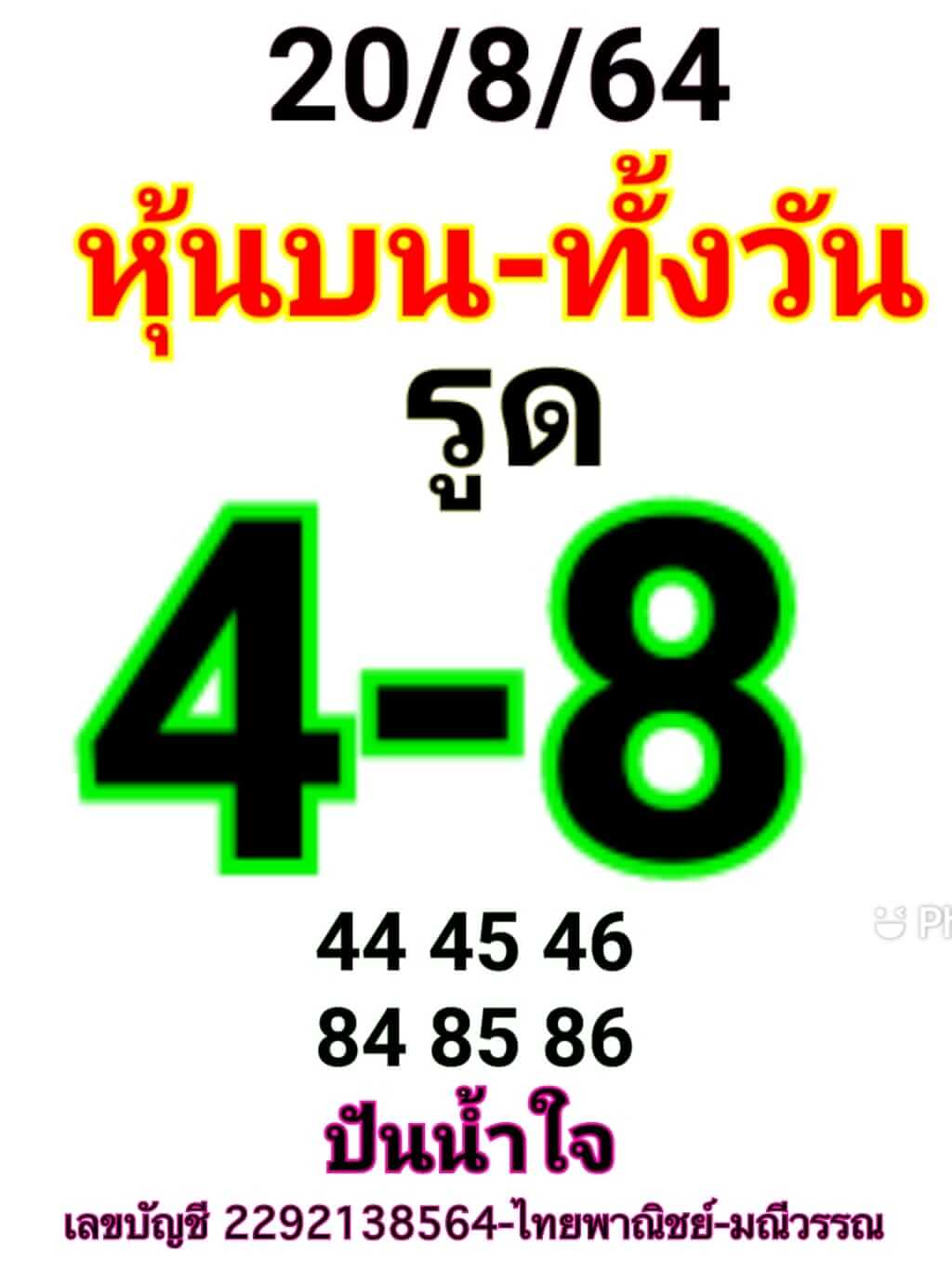 หวยหุ้น 20/8/64 ชุดที่ 2