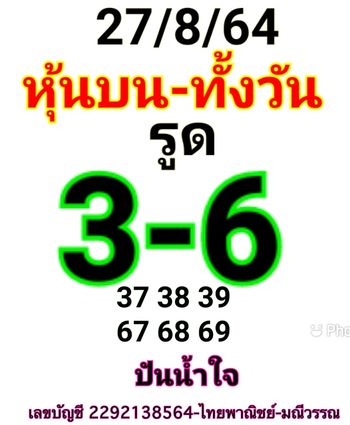 หวยหุ้น 27/8/64 ชุดที่ 2