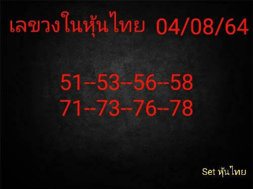 หวยหุ้น 4/8/64 ชุดที่ 2