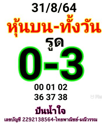 หวยหุ้น 31/8/64 ชุดที่ 2