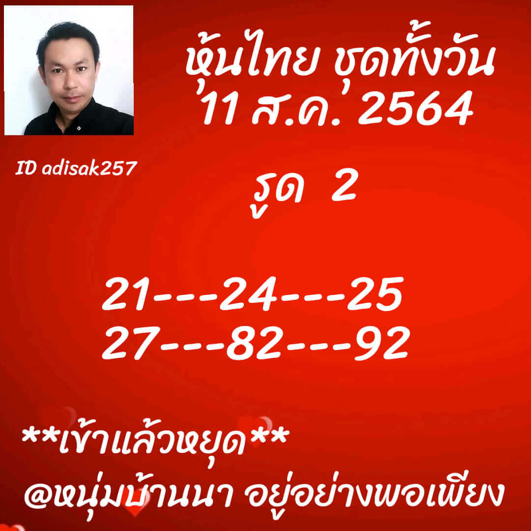 หวยหุ้น 11/8/64 ชุดที่ 2