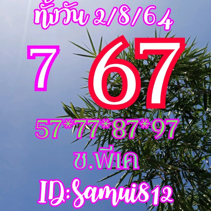 หวยหุ้น 2/8/64 ชุดที่ 2