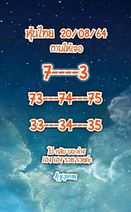 หวยหุ้น 20/8/64 ชุดที่ 3