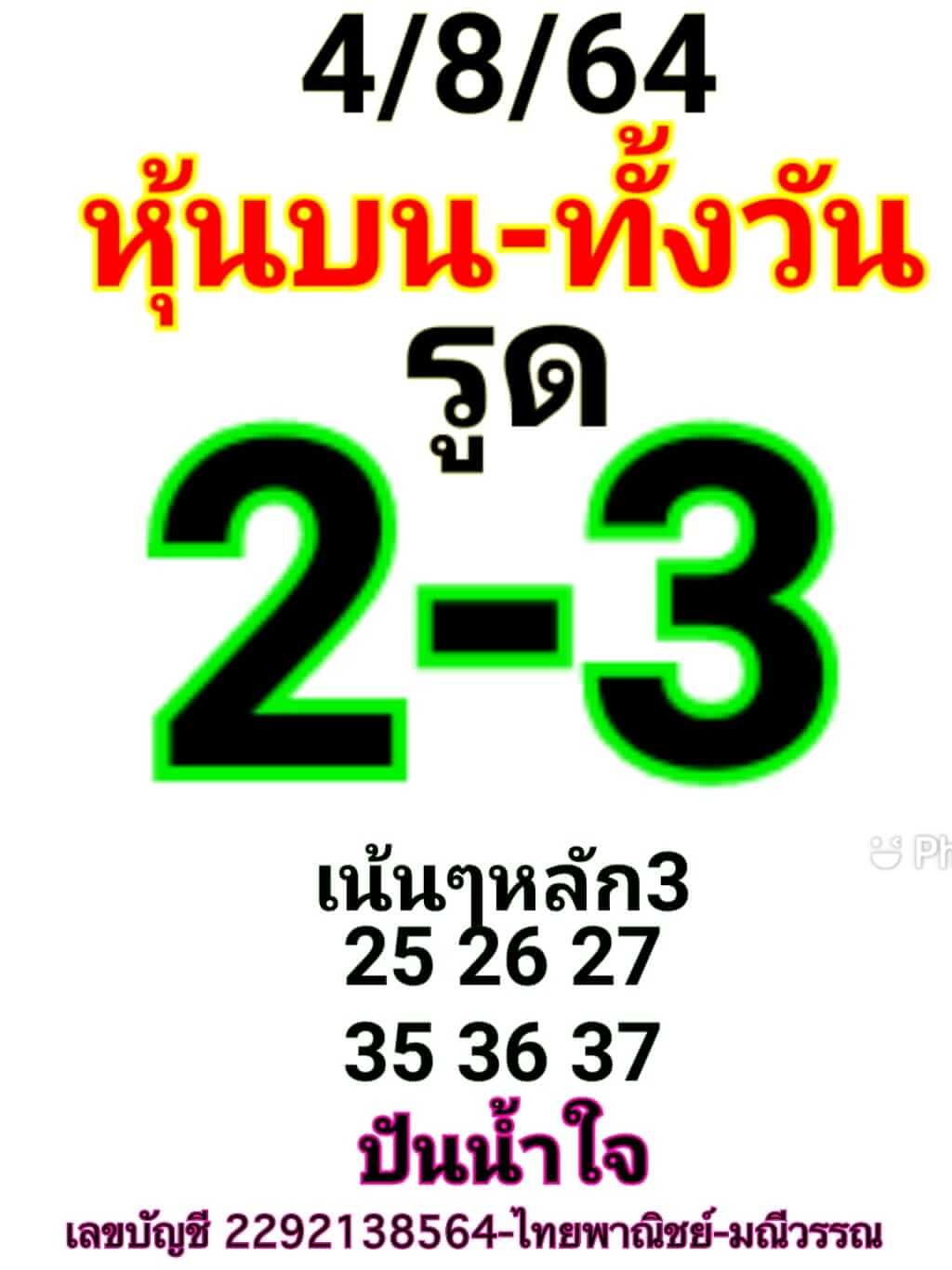 หวยหุ้น 4/8/64 ชุดที่ 3