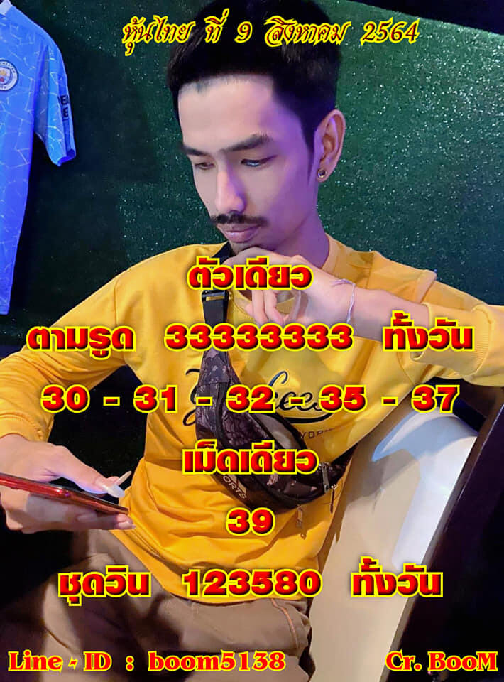 หวยหุ้น 9/8/64 ชุดที่ 3