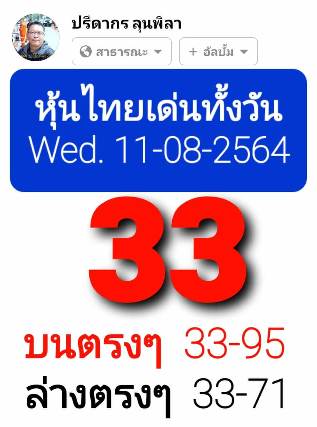 หวยหุ้น 11/8/64 ชุดที่ 3