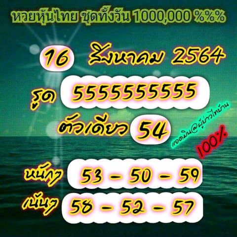 หวยหุ้น 16/8/64 ชุดที่ 3