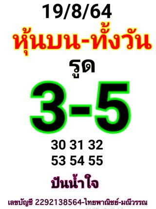 หวยหุ้น 19/8/64 ชุดที่ 4