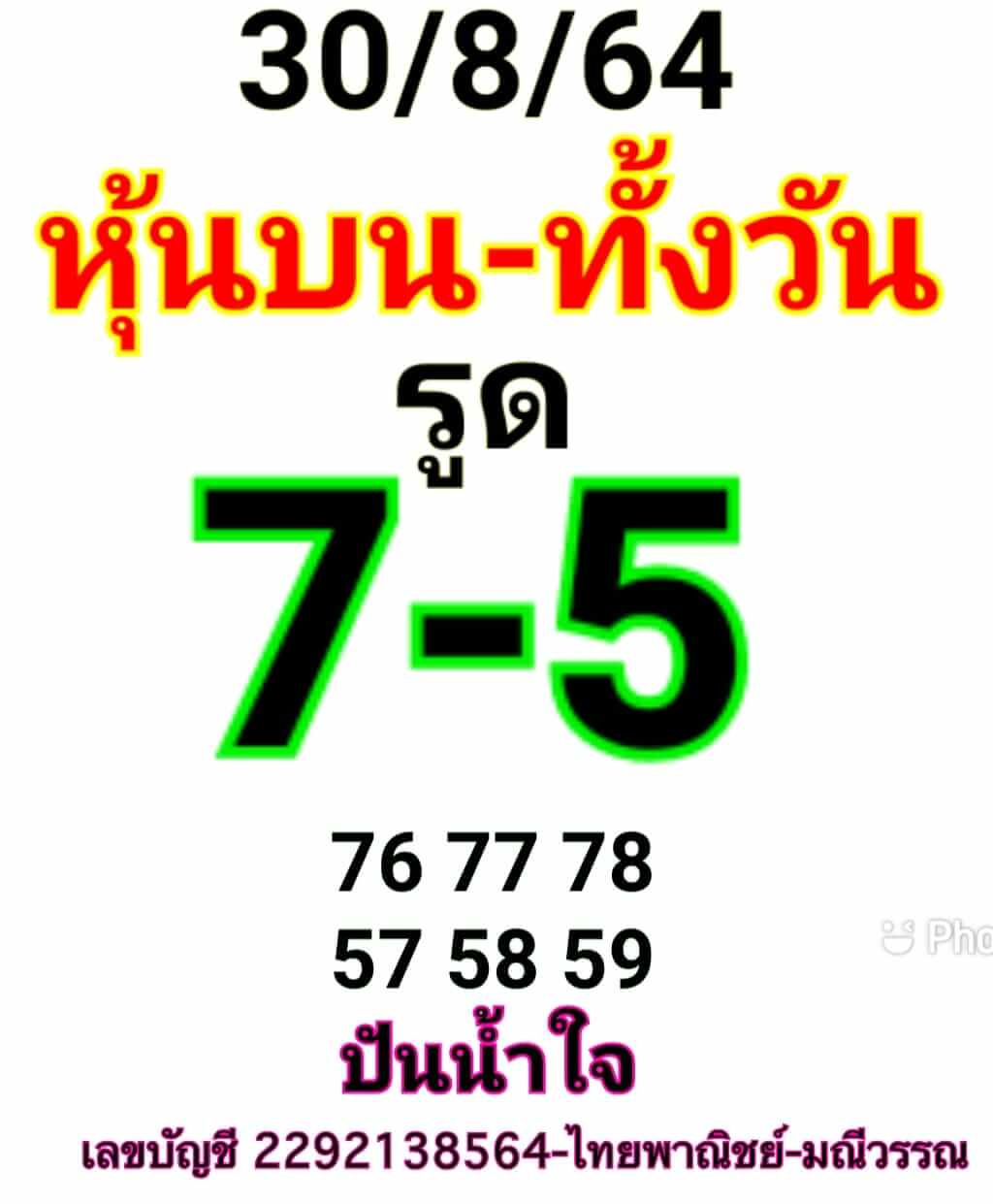 หวยหุ้น 30/8/64 ชุดที่ 4