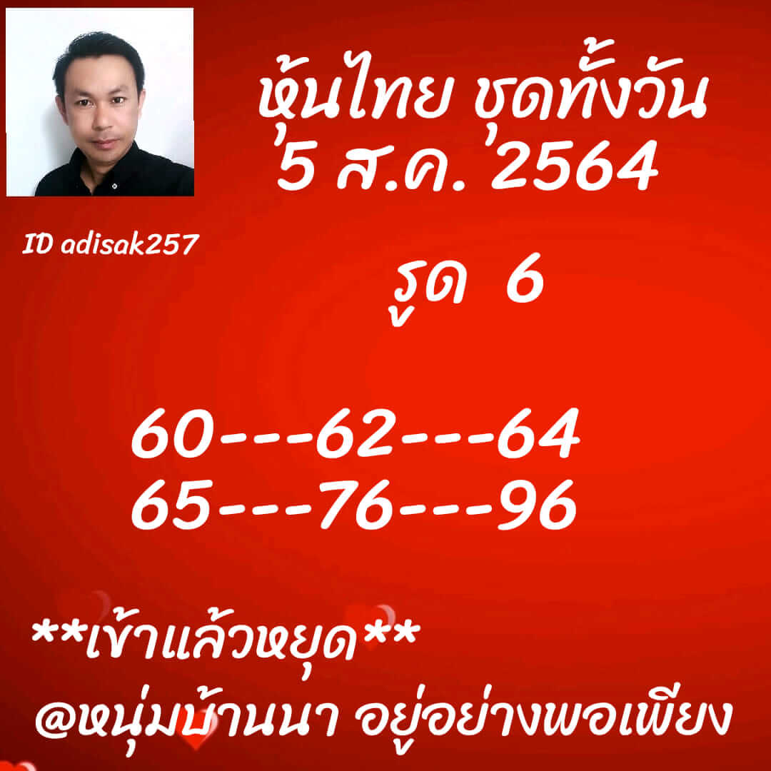 หวยหุ้น 5/8/64 ชุดที่ 4