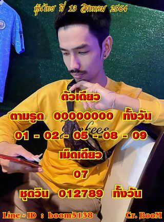 หวยหุ้น 13/8/64 ชุดที่ 4