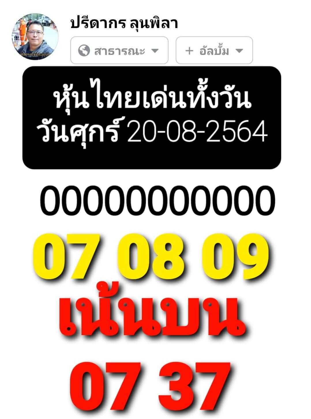 หวยหุ้น 20/8/64 ชุดที่ 5