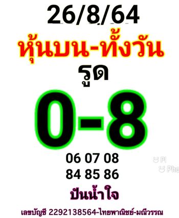 หวยหุ้น 26/8/64 ชุดที่ 5