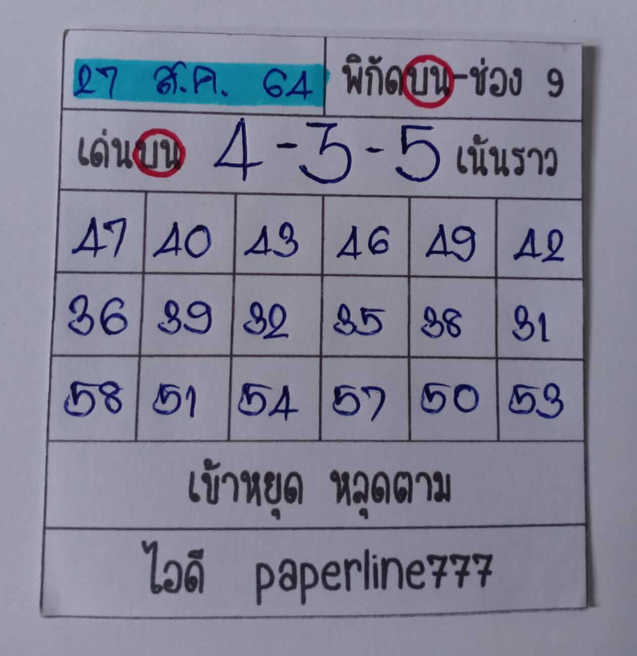 หวยหุ้น 27/8/64 ชุดที่ 5