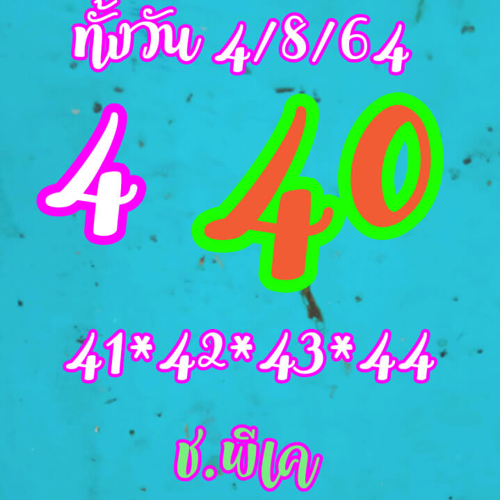 หวยหุ้น 4/8/64 ชุดที่ 5