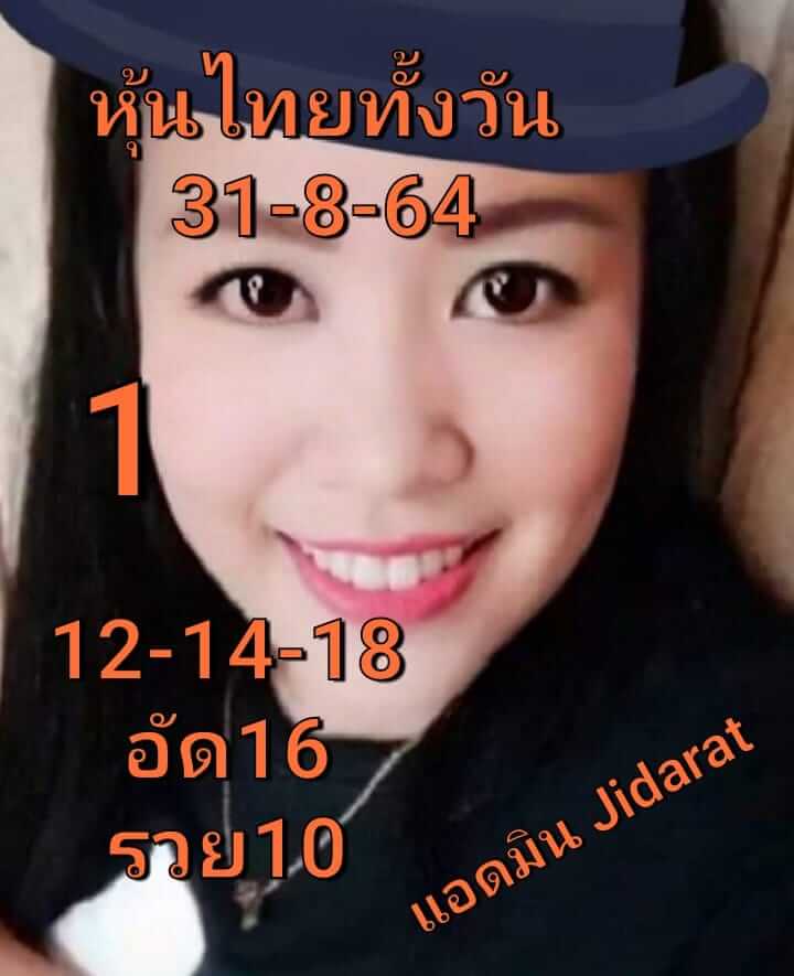 หวยหุ้น 31/8/64 ชุดที่ 5