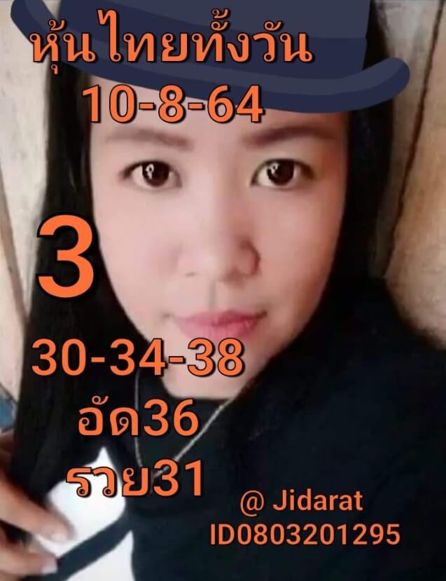 หวยหุ้น 10/8/64 ชุดที่ 5