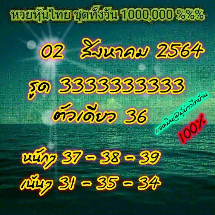 หวยหุ้น 2/8/64 ชุดที่ 5