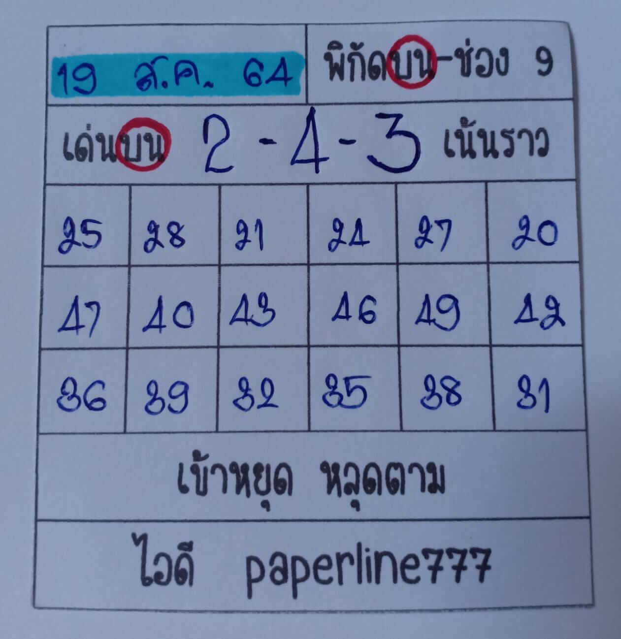 หวยหุ้น 19/8/64 ชุดที่ 6