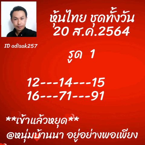 หวยหุ้น 20/8/64 ชุดที่ 6