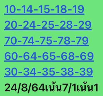 หวยหุ้น 24/8/64 ชุดที่ 6