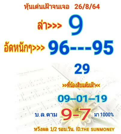 หวยหุ้น 26/8/64 ชุดที่ 6