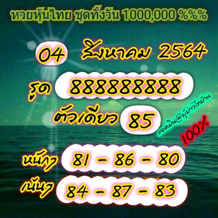 หวยหุ้น 4/8/64 ชุดที่ 6