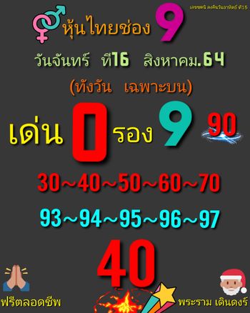 หวยหุ้น 16/8/64 ชุดที่ 6