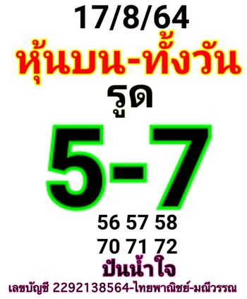 หวยหุ้น 17/8/64 ชุดที่ 7