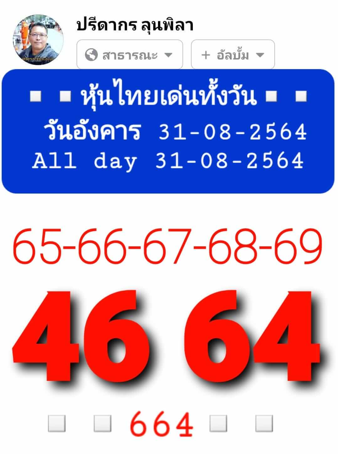 หวยหุ้น 31/8/64 ชุดที่ 7