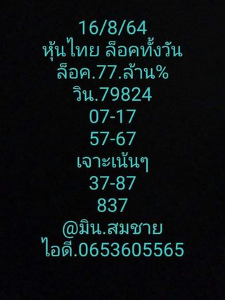 หวยหุ้น 16/8/64 ชุดที่ 7