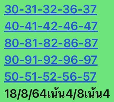 หวยหุ้น 18/8/64 ชุดที่ 8