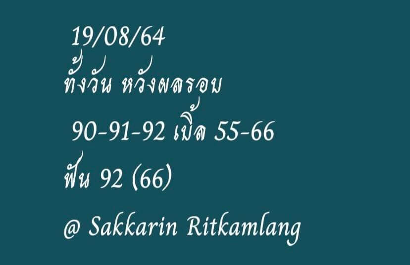 หวยหุ้น 19/8/64 ชุดที่ 8