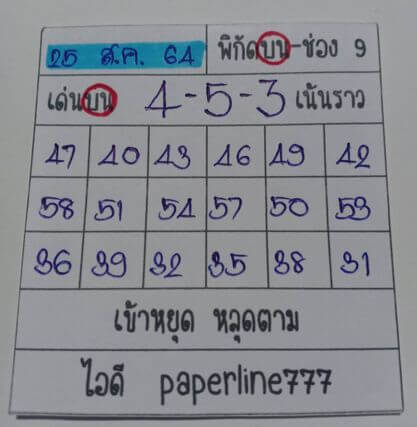 หวยหุ้น 25/8/64 ชุดที่ 8