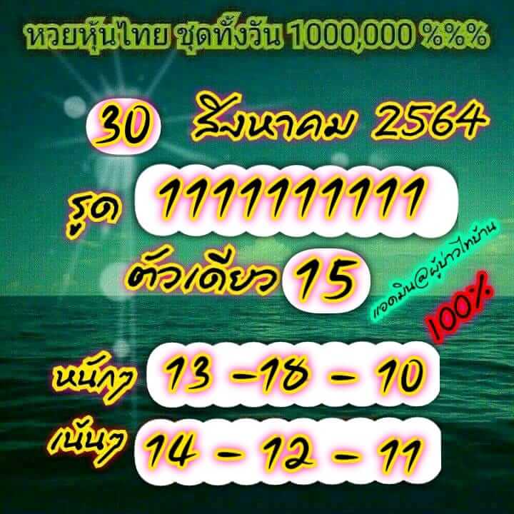 หวยหุ้น 30/8/64 ชุดที่ 8