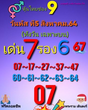 หวยหุ้น 5/8/64 ชุดที่ 9