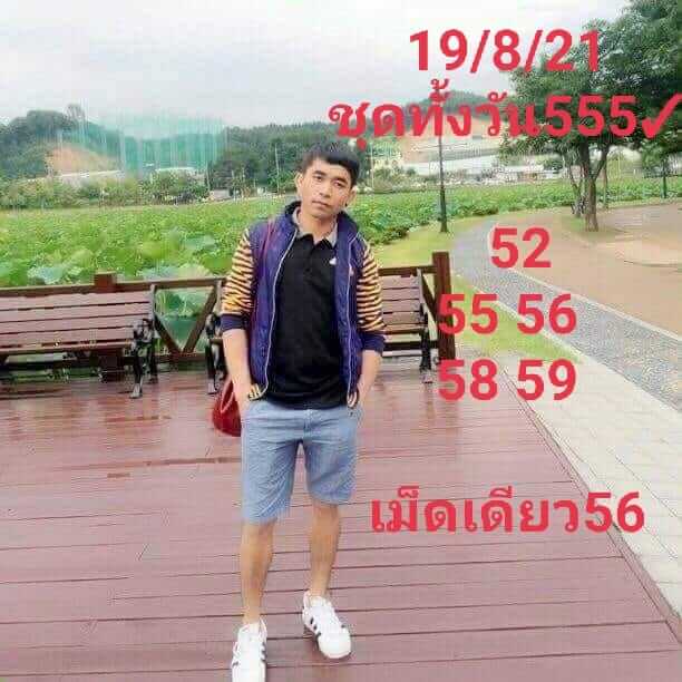 หวยหุ้น 19/8/64 ชุดที่ 9