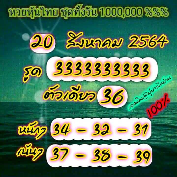 หวยหุ้น 20/8/64 ชุดที่ 9