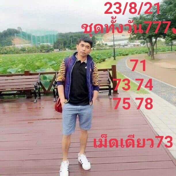 หวยหุ้น 23/8/64 ชุดที่ 9