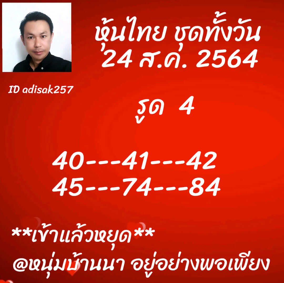 หวยหุ้น 24/8/64 ชุดที่ 9