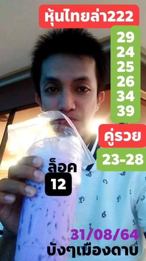 หวยหุ้น 31/8/64 ชุดที่ 9