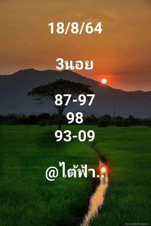 หวยฮานอย 18/8/64 ชุดที่ 12