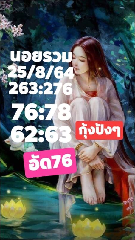 หวยฮานอย 25/8/64 ชุดที่ 1