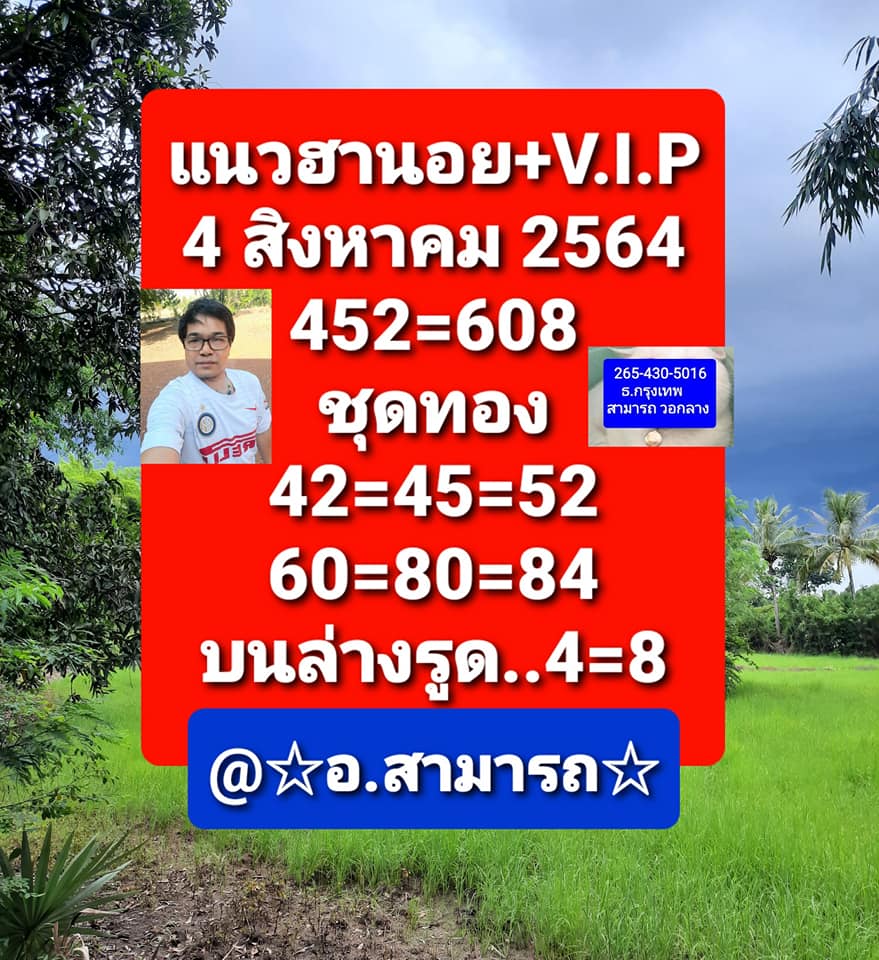 หวยฮานอย 4/8/64 ชุดที่ 1