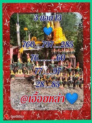 หวยฮานอย 13/8/64 ชุดที่ 1