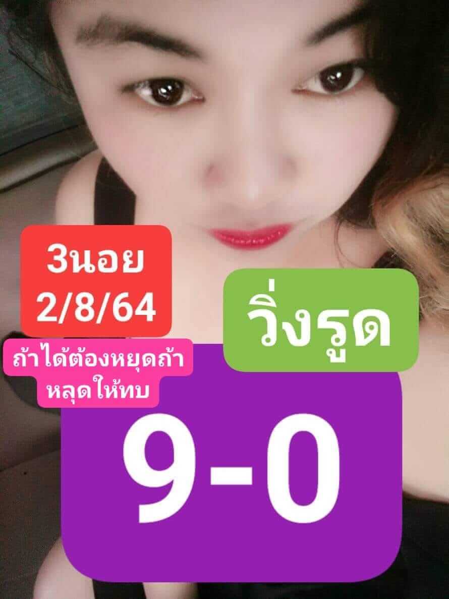 หวยฮานอย 2/8/64 ชุดที่ 1