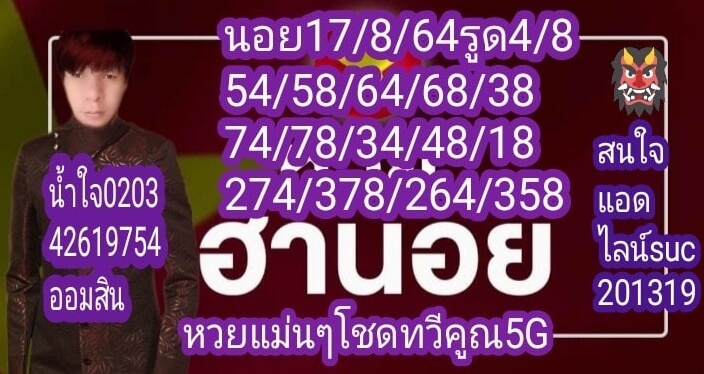 หวยฮานอย 17/8/64 ชุดที่ 9