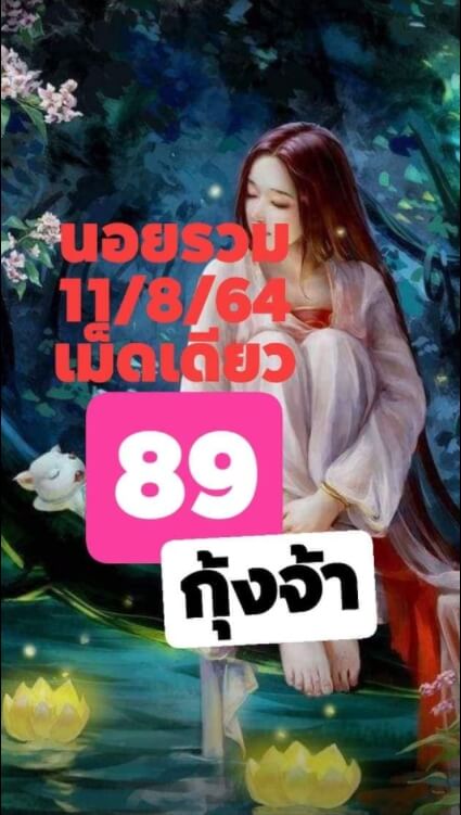 หวยฮานอย 11/8/64 ชุดที่ 10